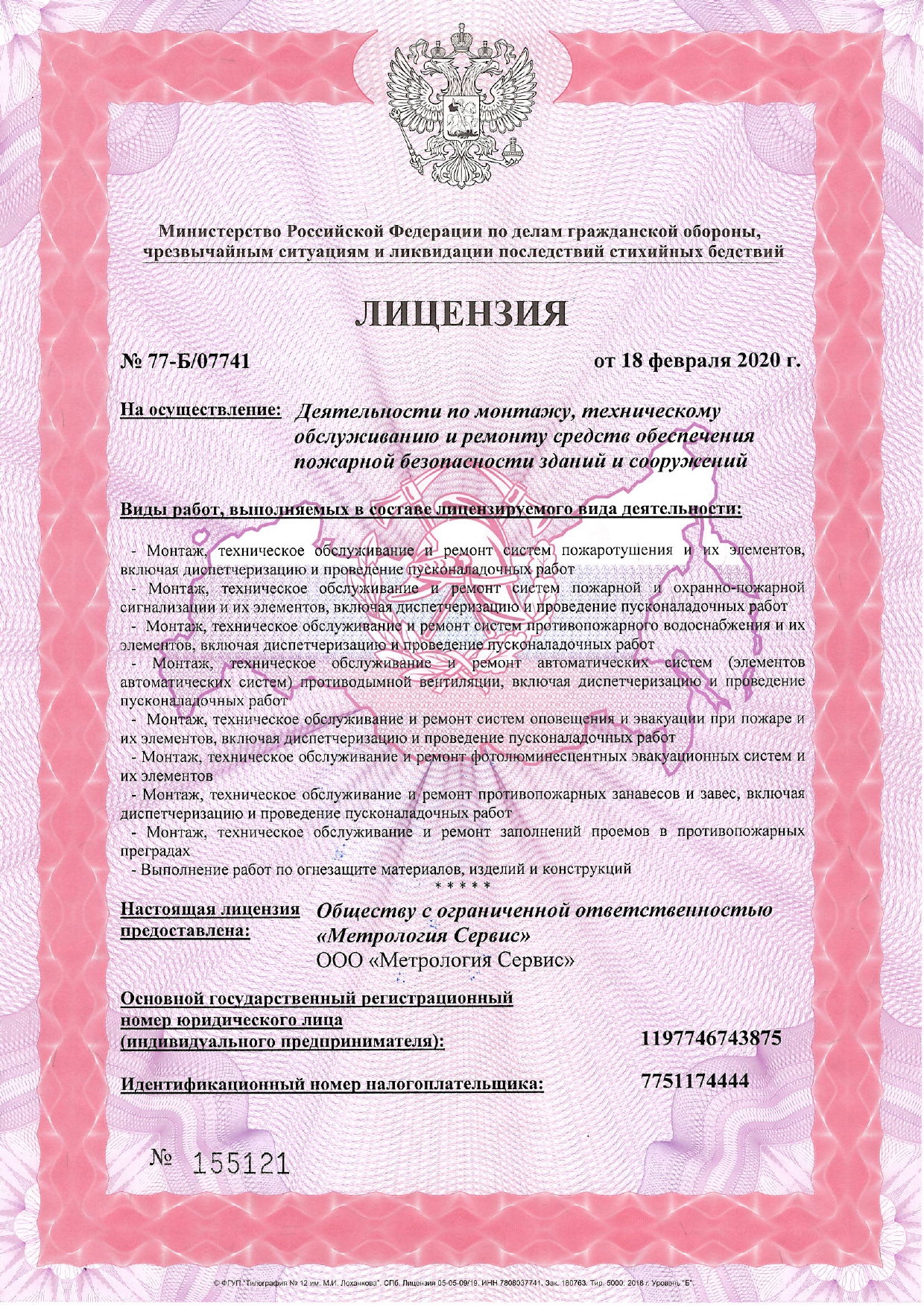 Лицензия МЧС